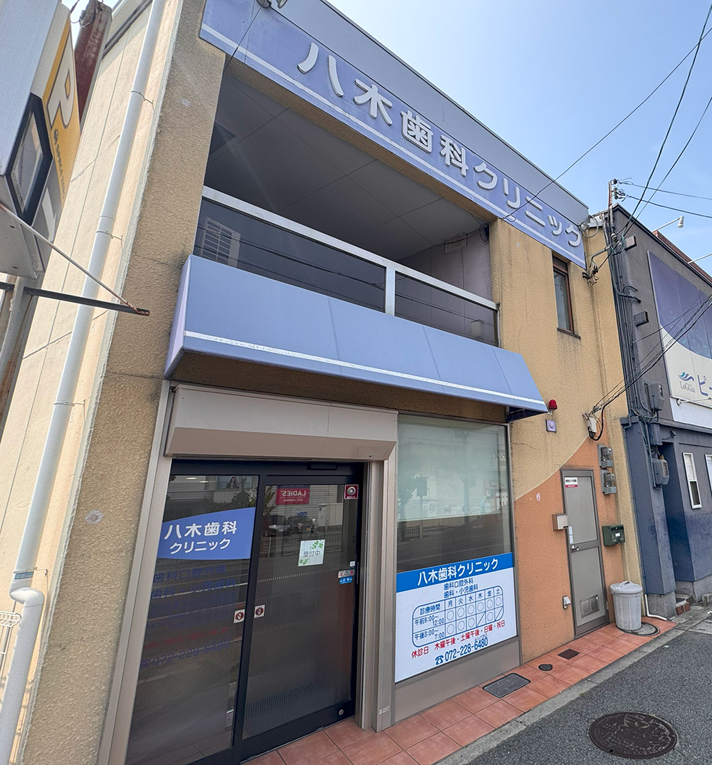 八木歯科クリニック